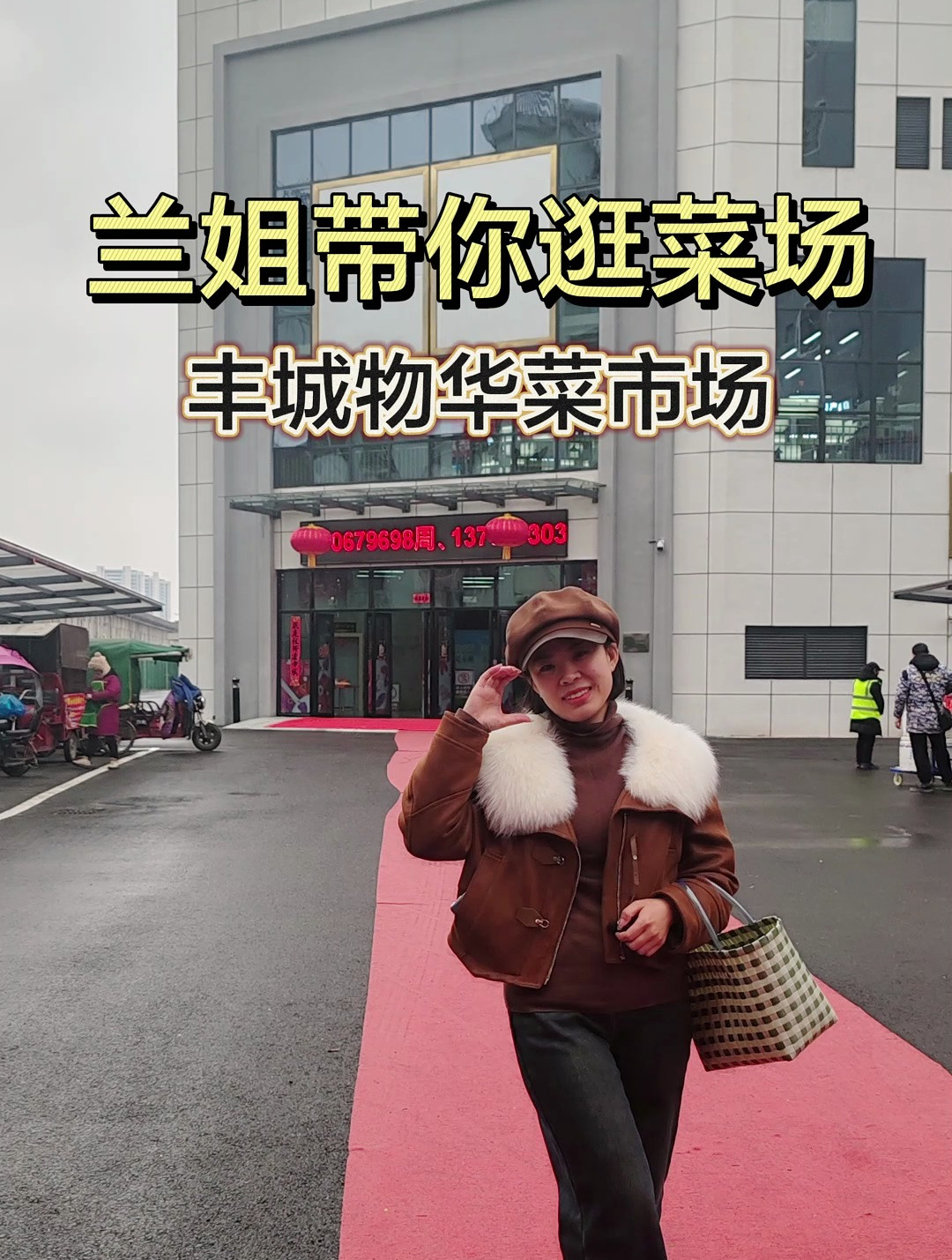 兰姐带你逛:丰城物华菜市场