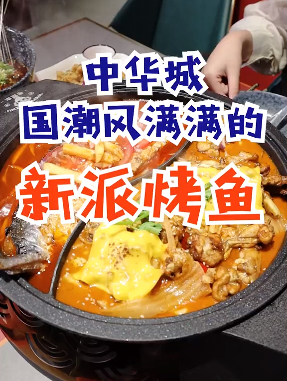厦门这家国潮风满满的新派烤鱼,又好吃又能拍出美美哒照片
