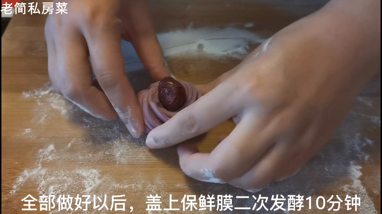 老简私房菜:好看又好吃的紫薯红枣馒头,做法简单有趣,学起来吧