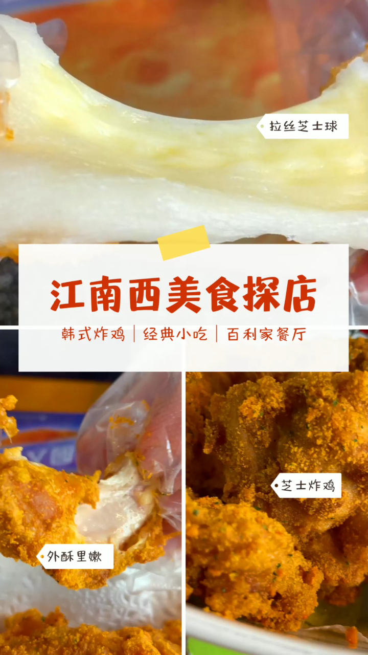 炸鸡炸了30年!江南西名店,必须得尝尝看!你说是吧?