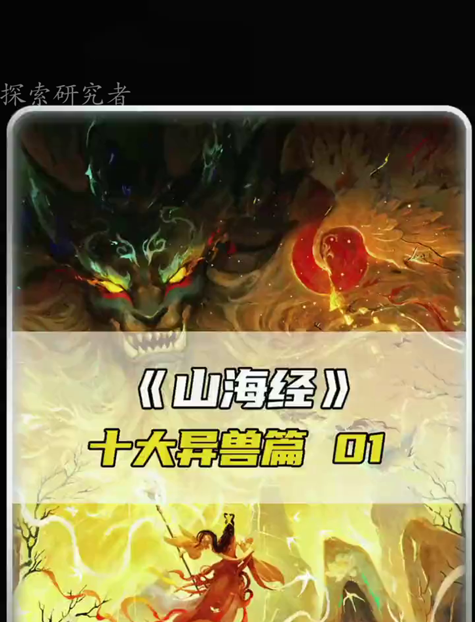 神龙真的斗不过鲲?山海经里头最牛的怪兽是啥?