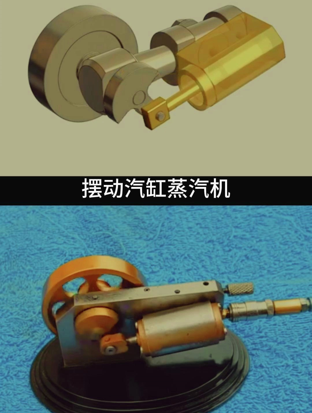 摆动汽缸蒸汽机,机械原理,三维动画展示