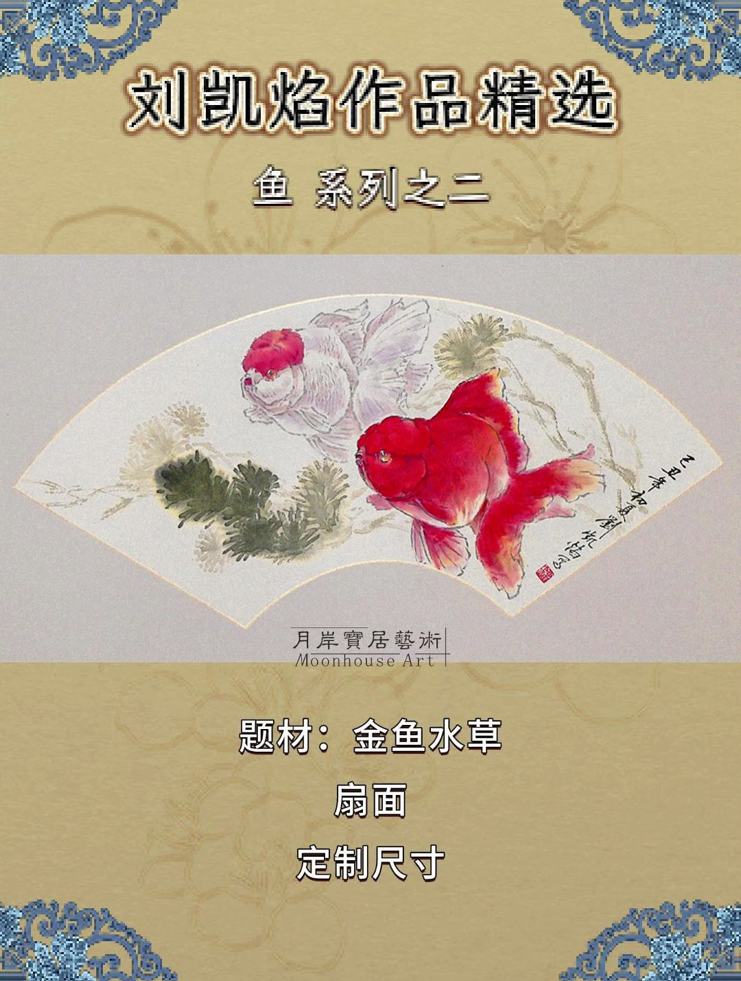 鱼灵图集|赏鱼之灵动,观心之宁静 国家一级美术师刘凯焰作品