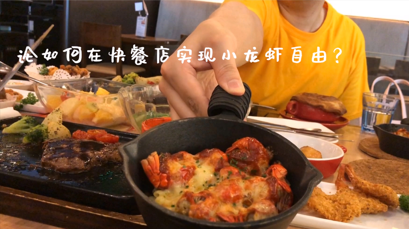 这么多年我竟然在必胜客实现了小龙虾自由?
