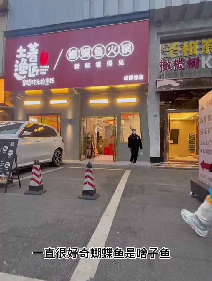 一直好奇蝴蝶鱼是什么鱼,还能烫火锅,今天明白了