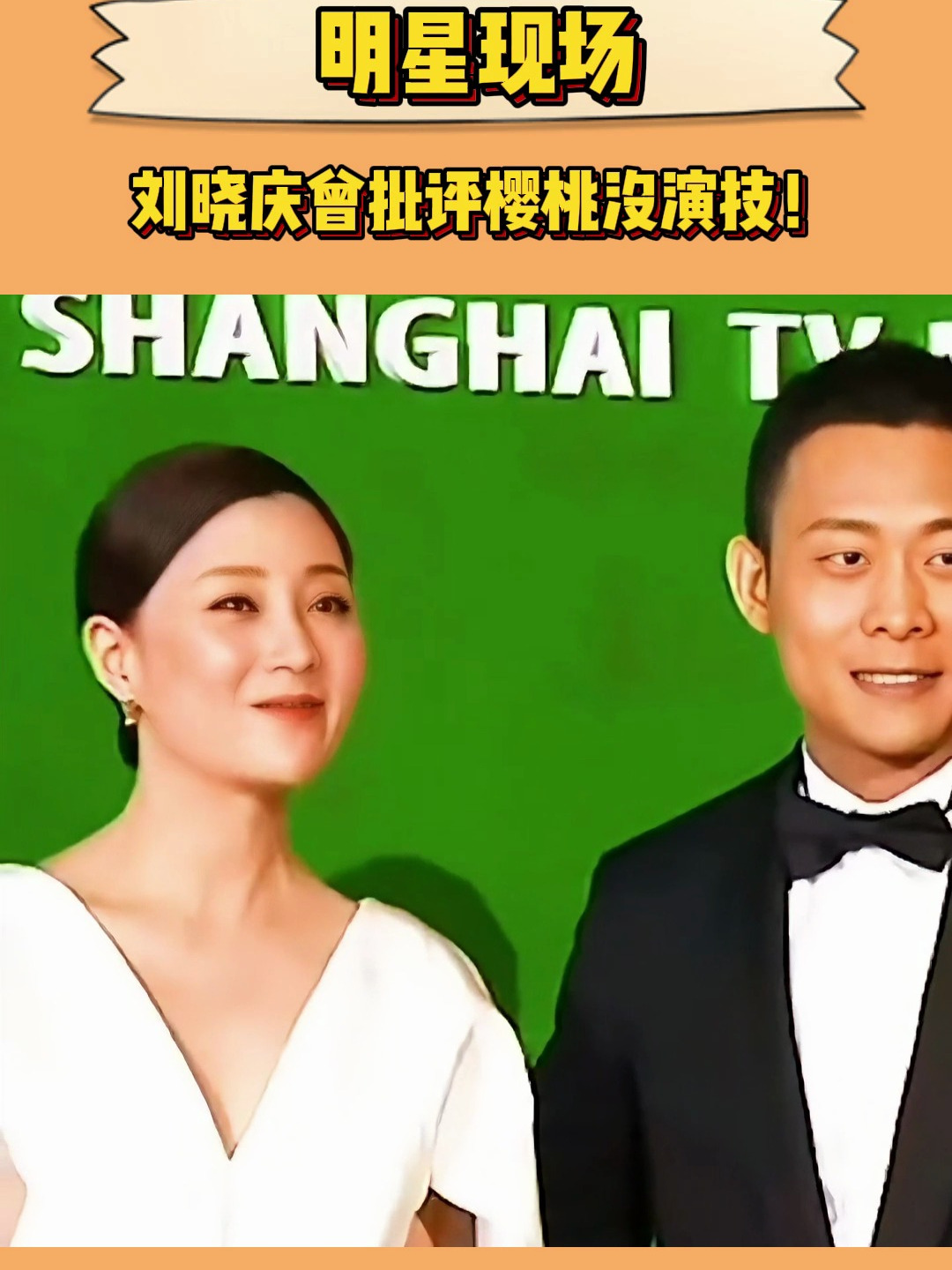 殷桃 刘晓庆曾批评樱桃没演技!凭鸡毛飞上天获得最佳女主角