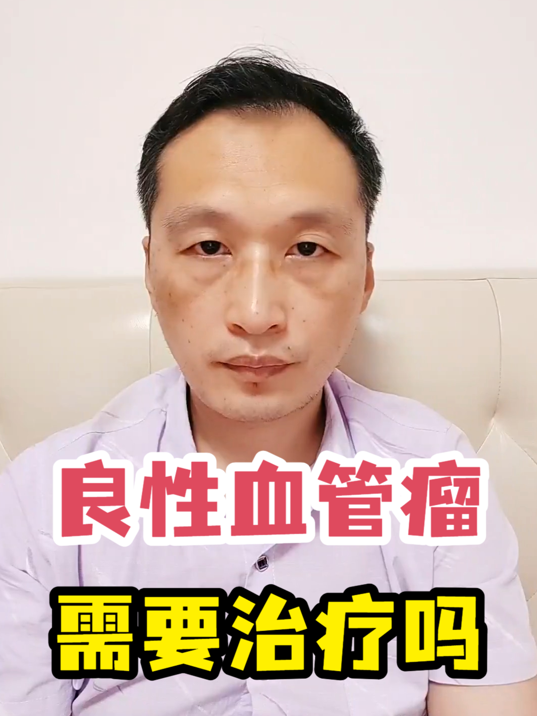 良性血管瘤需要治疗吗