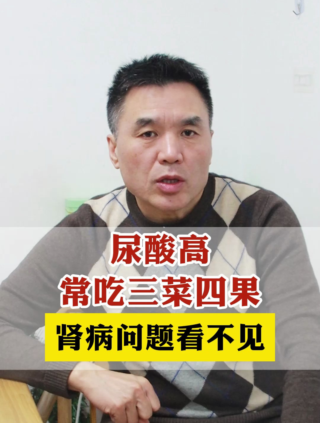 尿酸高,常吃3菜4果,肾病问题看不见