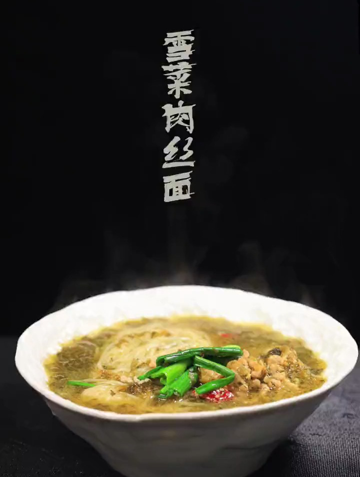 雪菜加肉丝别名鲜上加鲜雪菜肉丝面雪菜