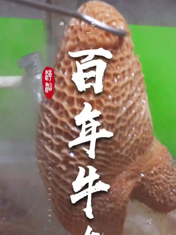 去潮州寻一碗百年牛杂,我喜欢酸菜牛杂,解腻又美味