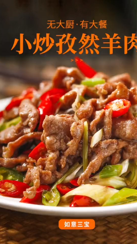 你觉得最好吃的下酒菜是什么?小炒孜然羊肉你觉得能上榜吗!