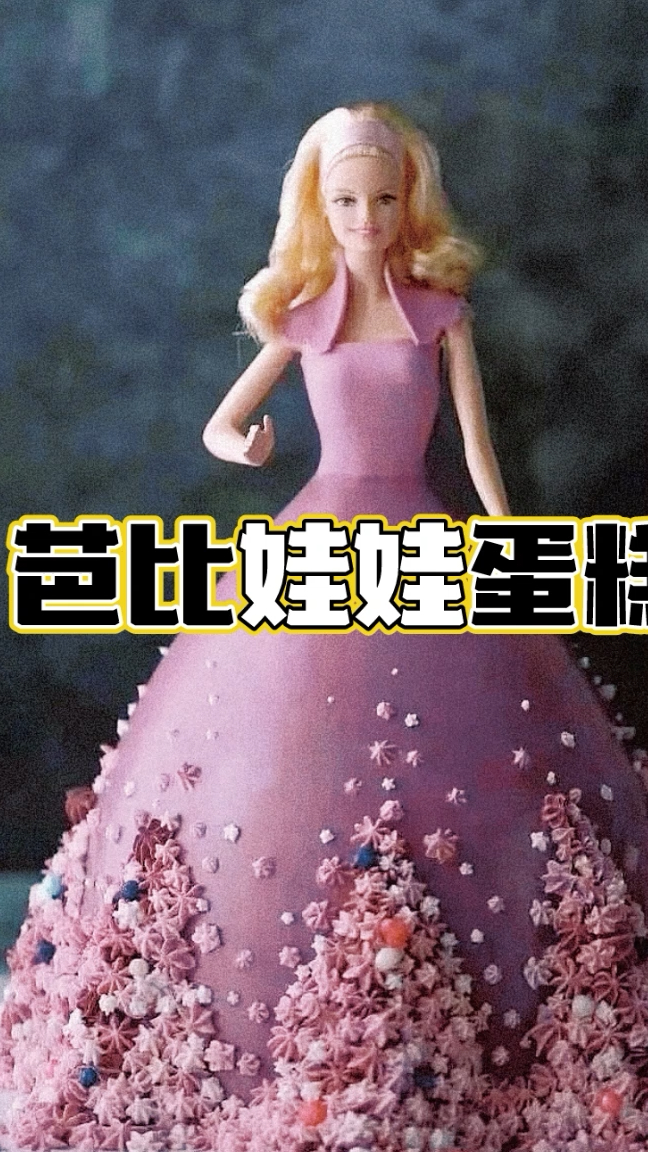 芭比娃娃蛋糕,布朗熊创意蛋糕,蜘蛛侠主题蛋糕