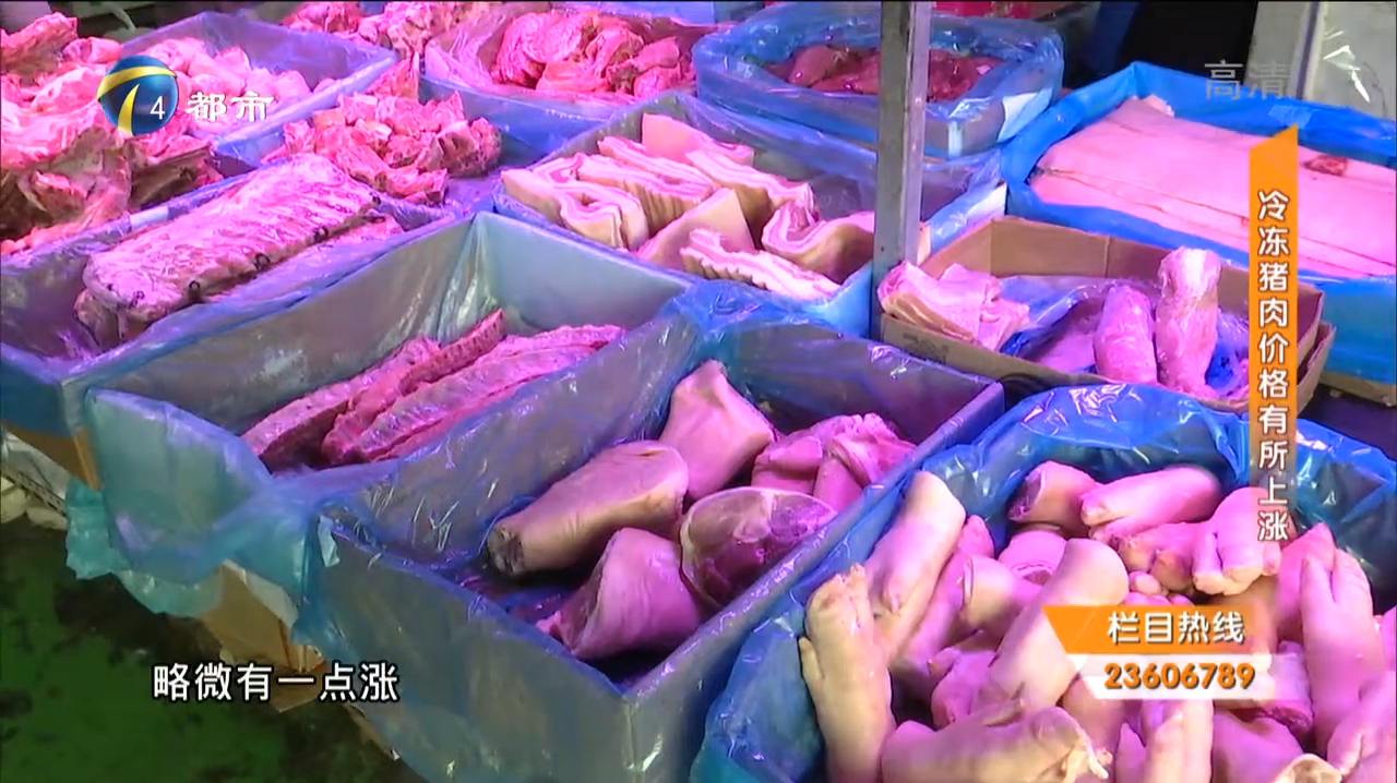 冷冻猪肉价格略有上涨