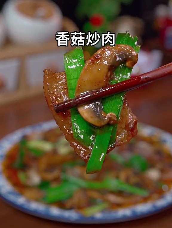 家常版香菇炒肉做法
