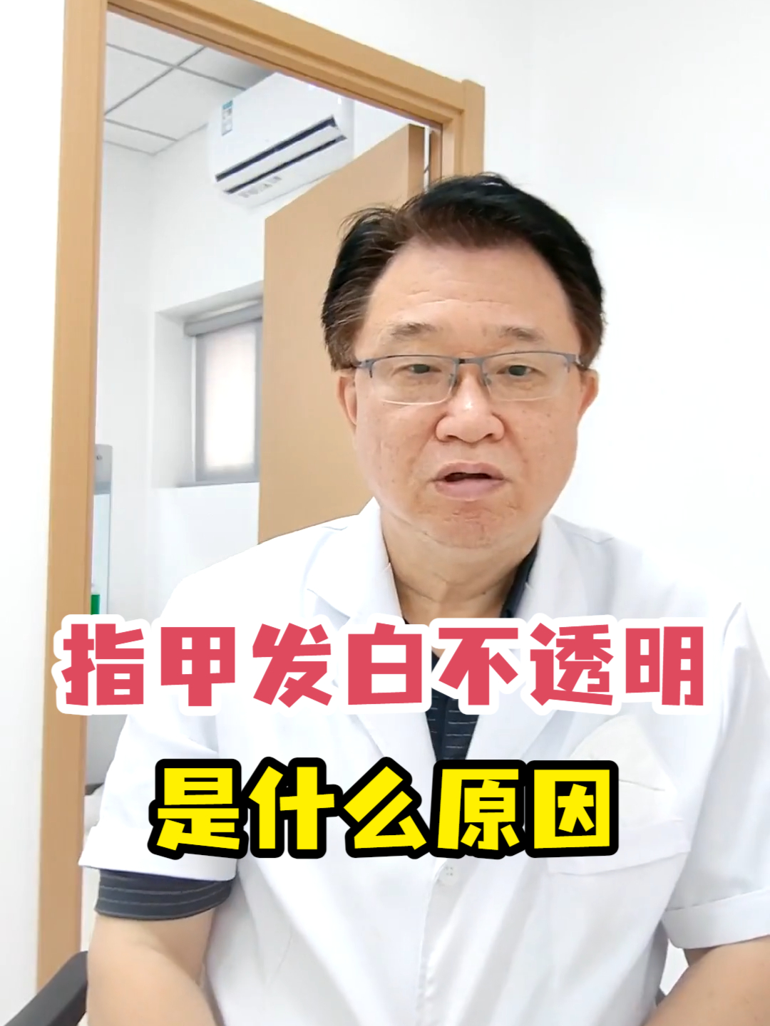 指甲发白不透明是什么原因