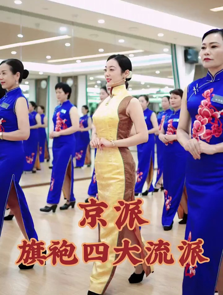 京派-旗袍四大流派