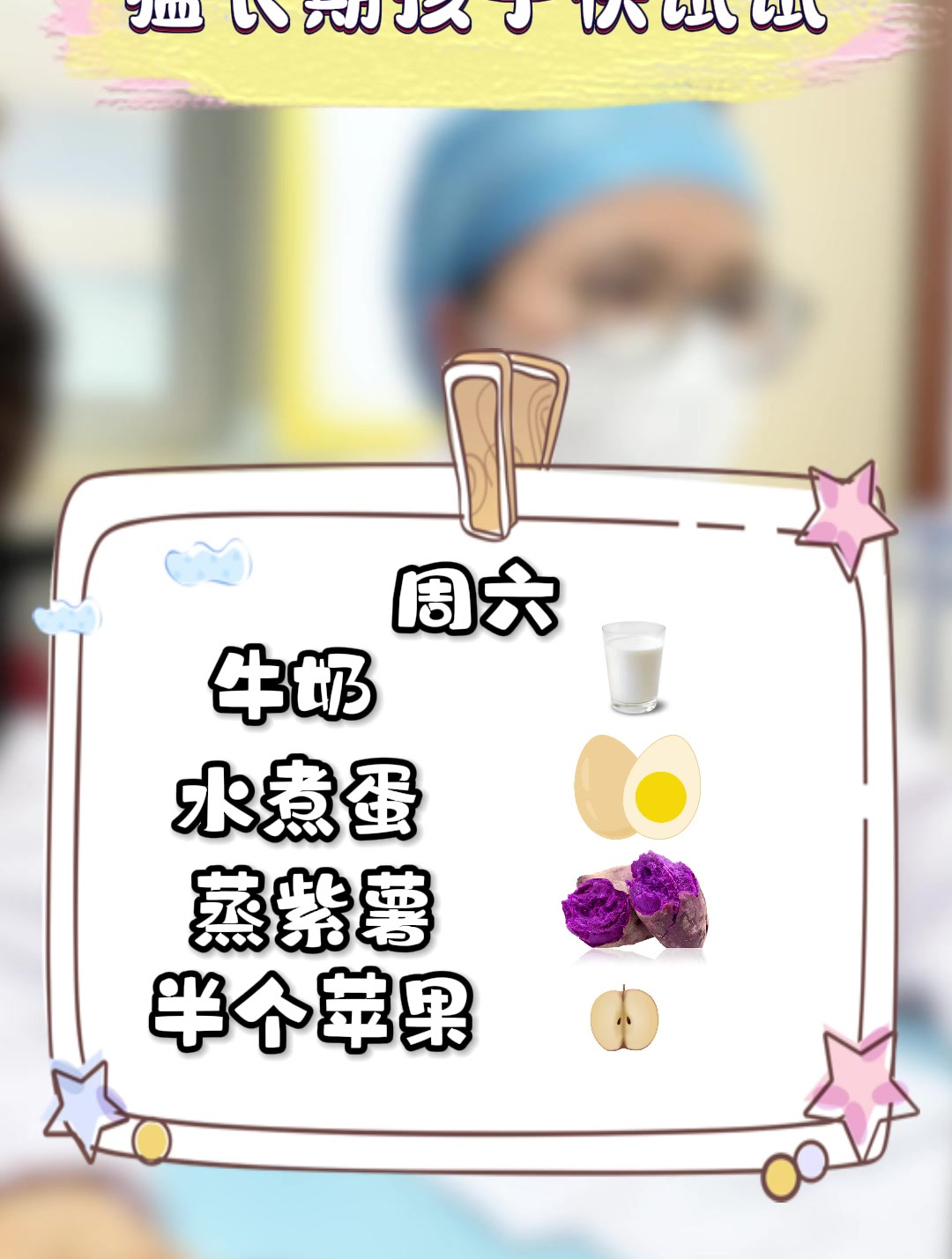 长高期一周营养早餐