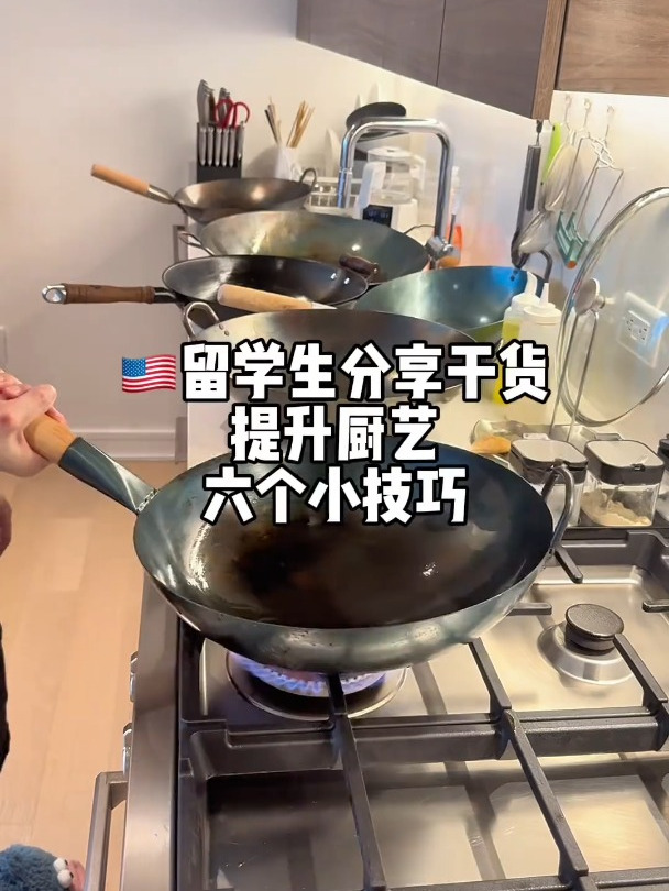 留学生分享 厨艺突飞猛进的六个小技巧!