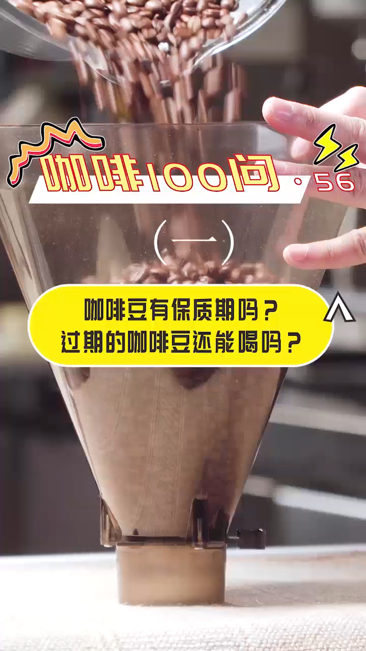 过了保质期的咖啡豆还能喝吗?我把我喝过期星巴克咖啡豆的体验给你