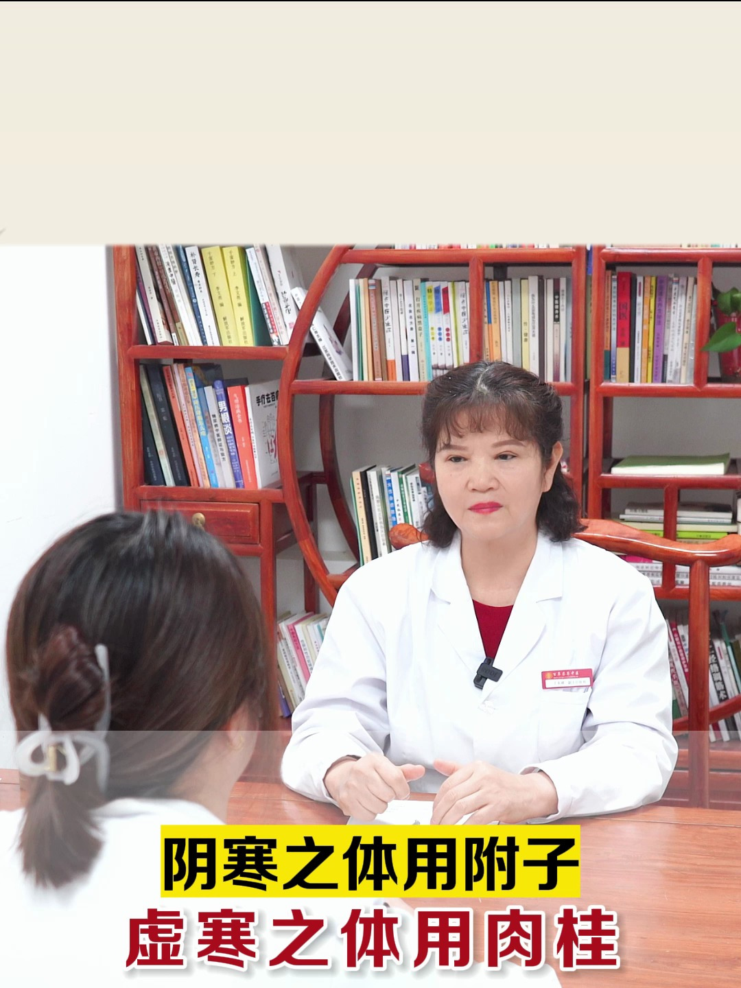 阴寒之体用附子,虚寒之体用肉桂