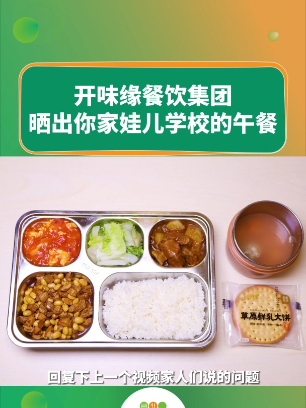 猴哥每日学生餐评鉴~学生营养餐每日菜谱看看深圳学生午餐吃什么