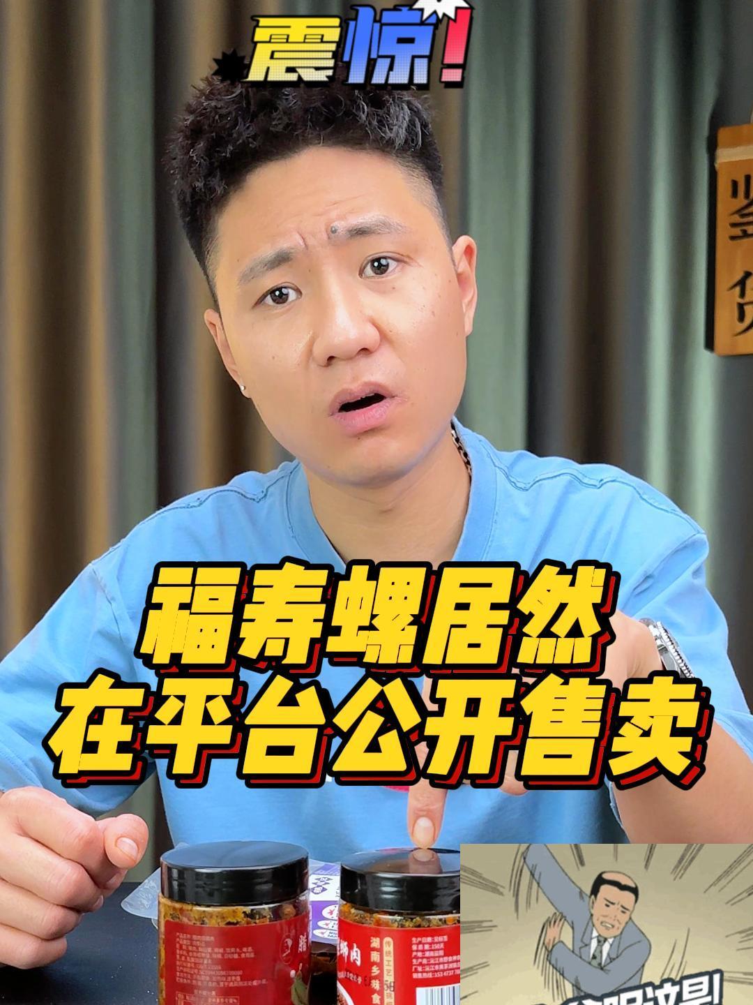 福寿螺和田螺放在辣椒里面做成零食我就不信你能区分出来!