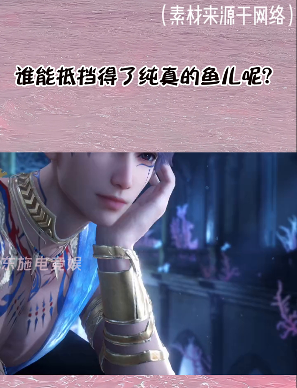 谁能抵挡得了纯真的鱼儿呢?