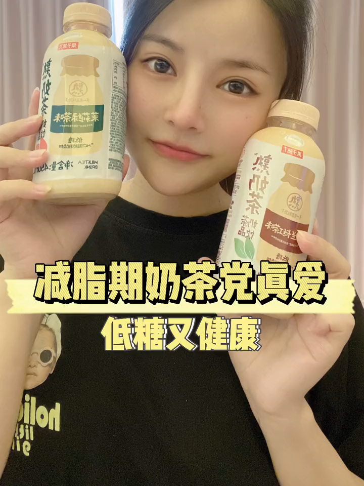 我想和你熟一点挖到宝了这瓶装奶茶真的绝果子熟了熟奶茶