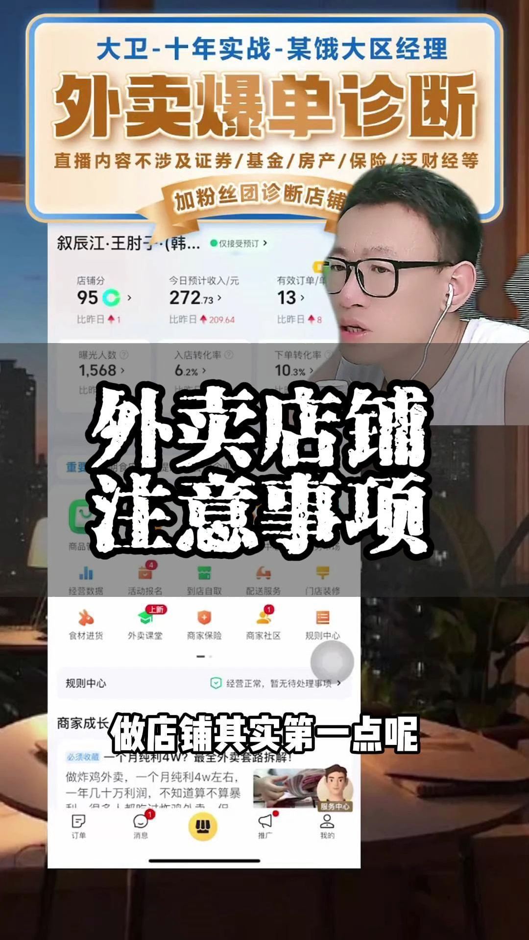 外卖店铺注意事项