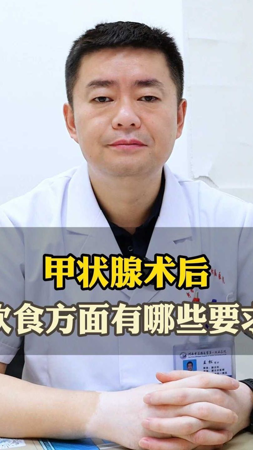 甲状腺术后饮食方面有哪些要求