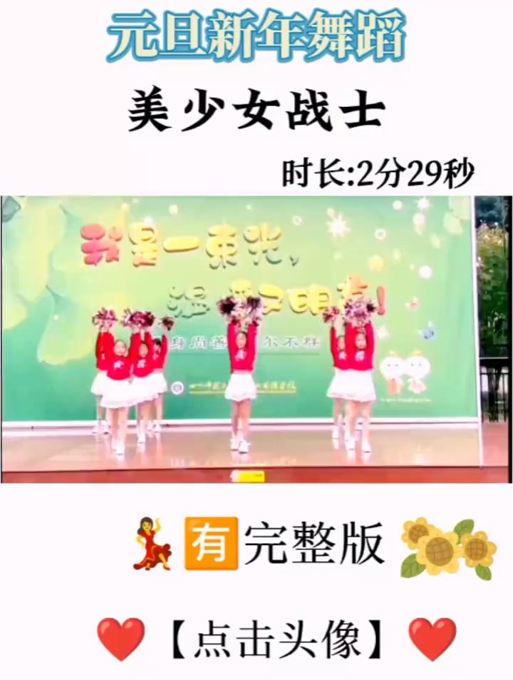 元旦新年舞蹈,开场舞,年会舞蹈 舞蹈,舞蹈剧目
