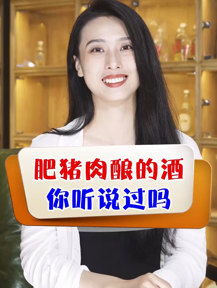 肥猪肉泡酒?你喝过吗