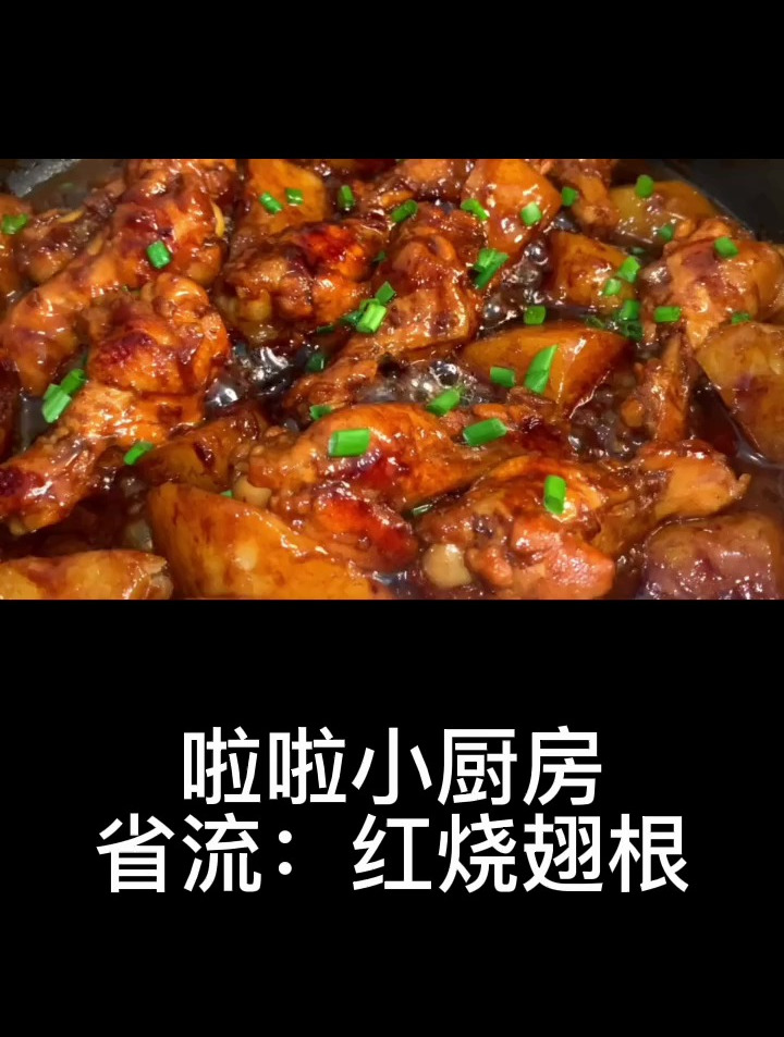 这红烧鸡翅根和土豆真的太无敌好吃了!