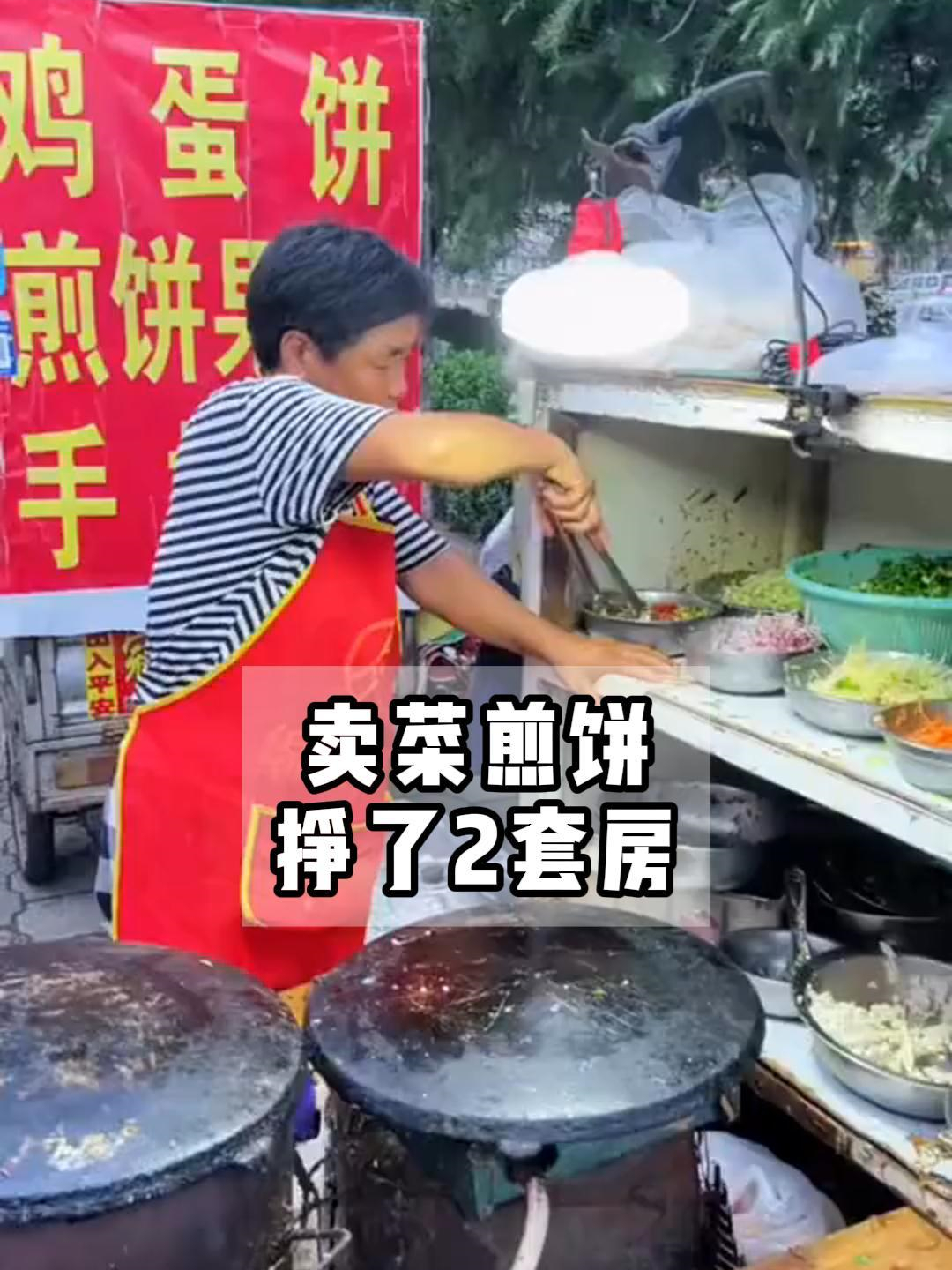 卖菜煎饼挣了2套房