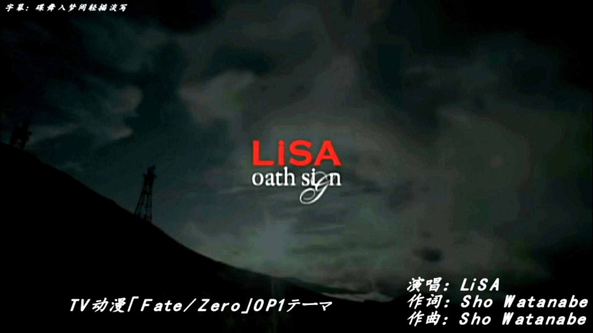 [图]高燃动漫神曲,《Oath Sign》LiSA。中日字幕!