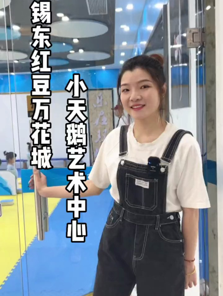 锡东的这家小天鹅艺术中心,一定可以满足你!