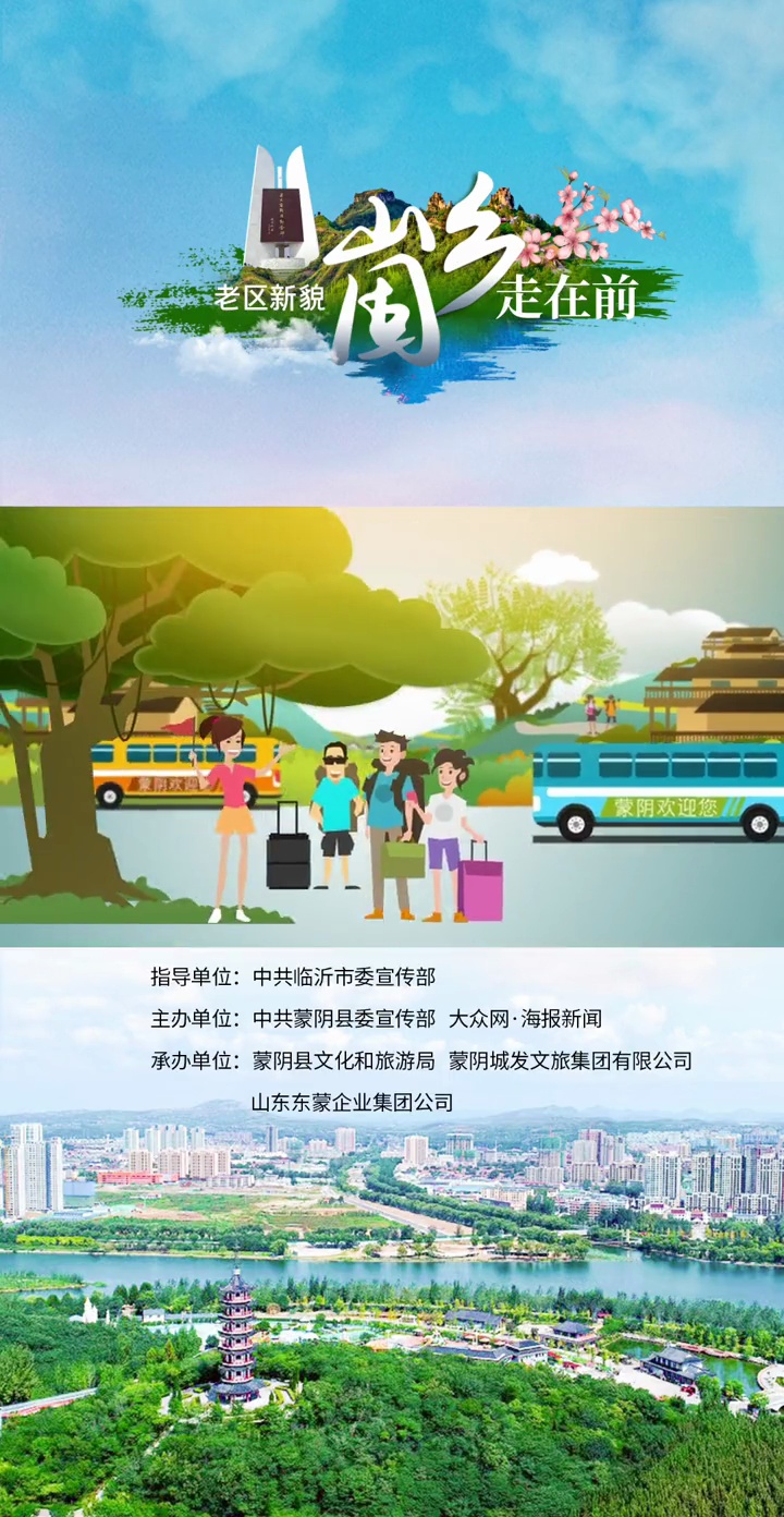 老区新貌 崮乡走在前:重温“ 沂蒙六姐妹”故事 沂蒙精神永续传承