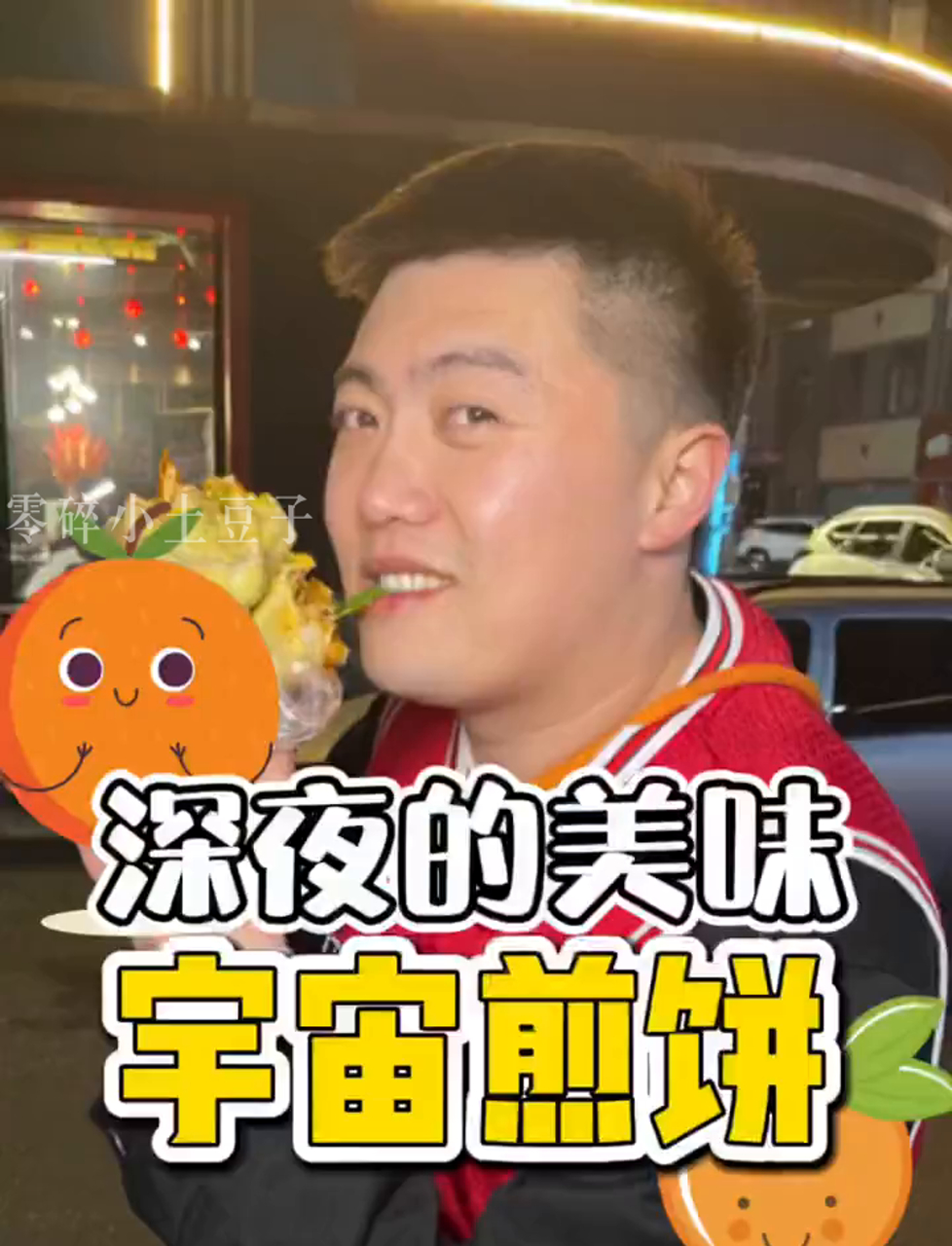 深夜街头的煎饼果子摊,今儿个咱们来份正经的煎饼果子卷烤冷面,花了26块大洋!