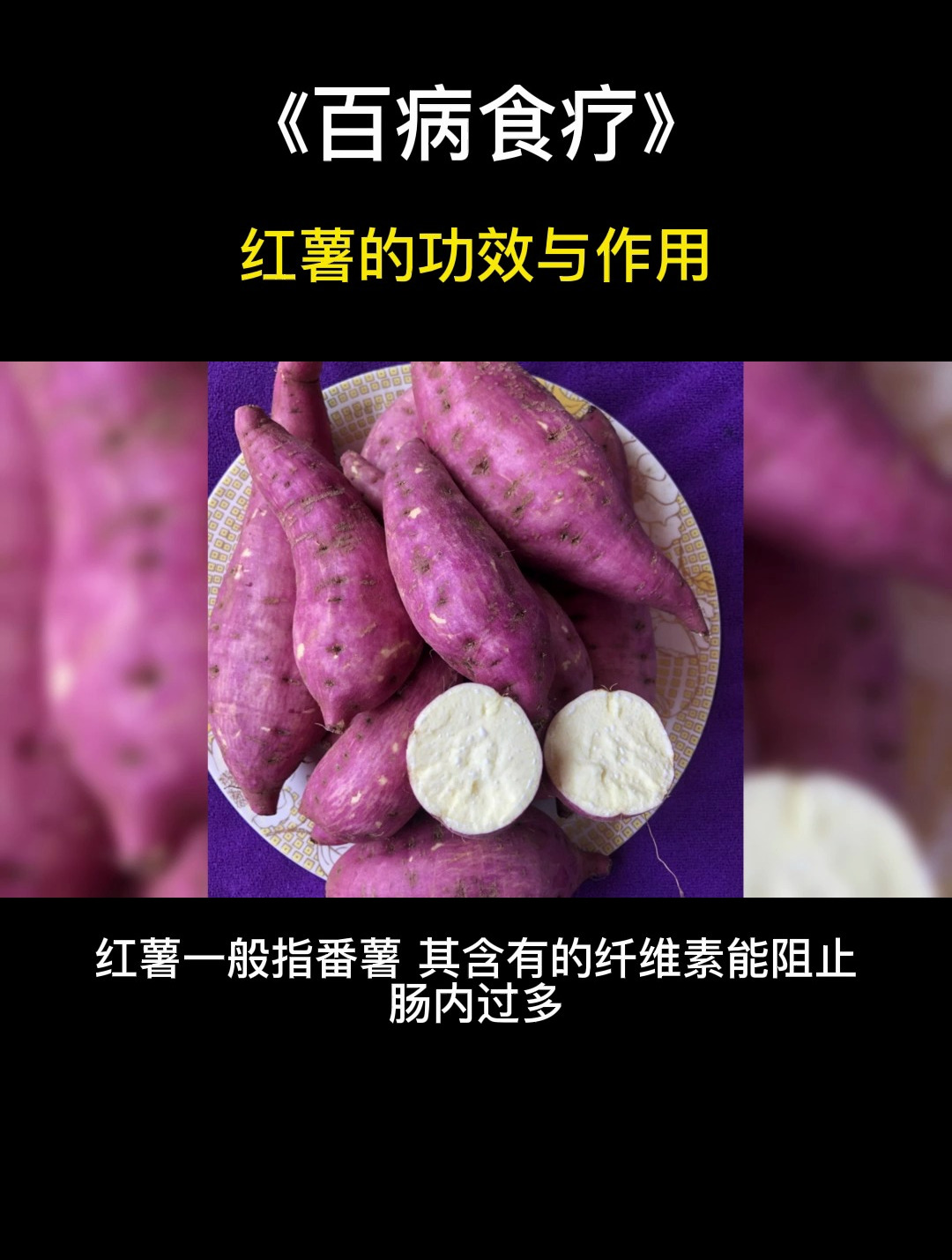 食疗:红薯的功效与作用,很多人居然不知道!