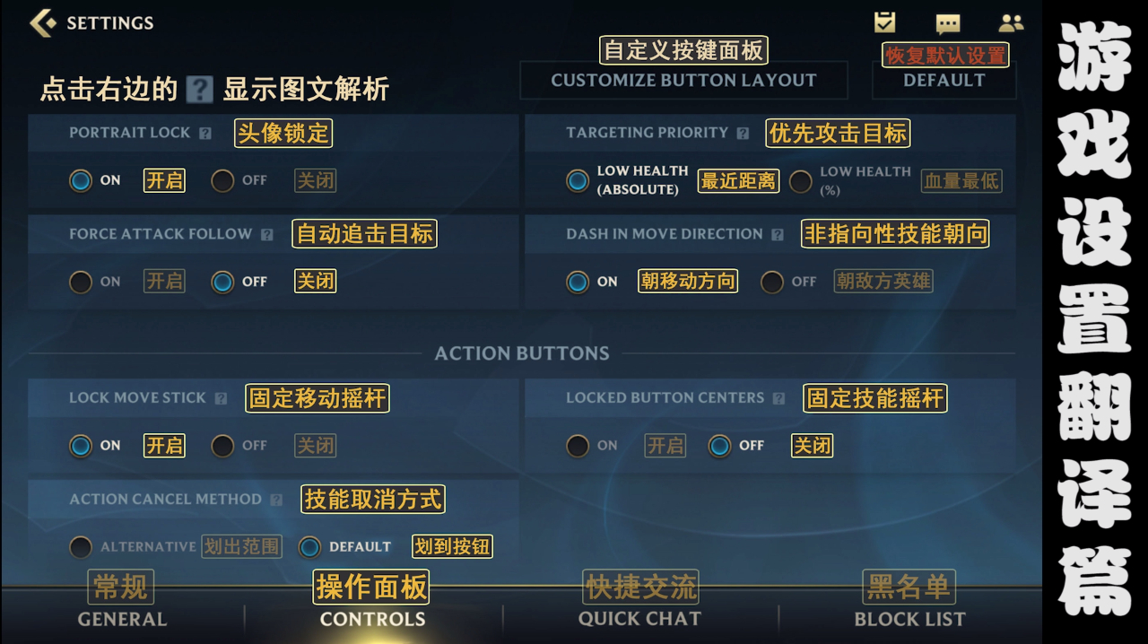 [图]LOL英雄联盟手游101张汉化翻译-游戏内设置篇