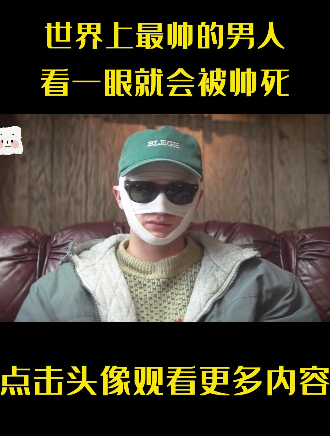 世界上最帅的男人,看一眼就会被帅死