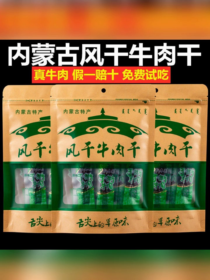 500克3袋装牛肉干内蒙古风干正宗手撕独立真空包装零食特产共500g