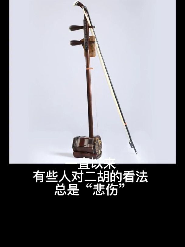 二胡曲《赛马》我的解读