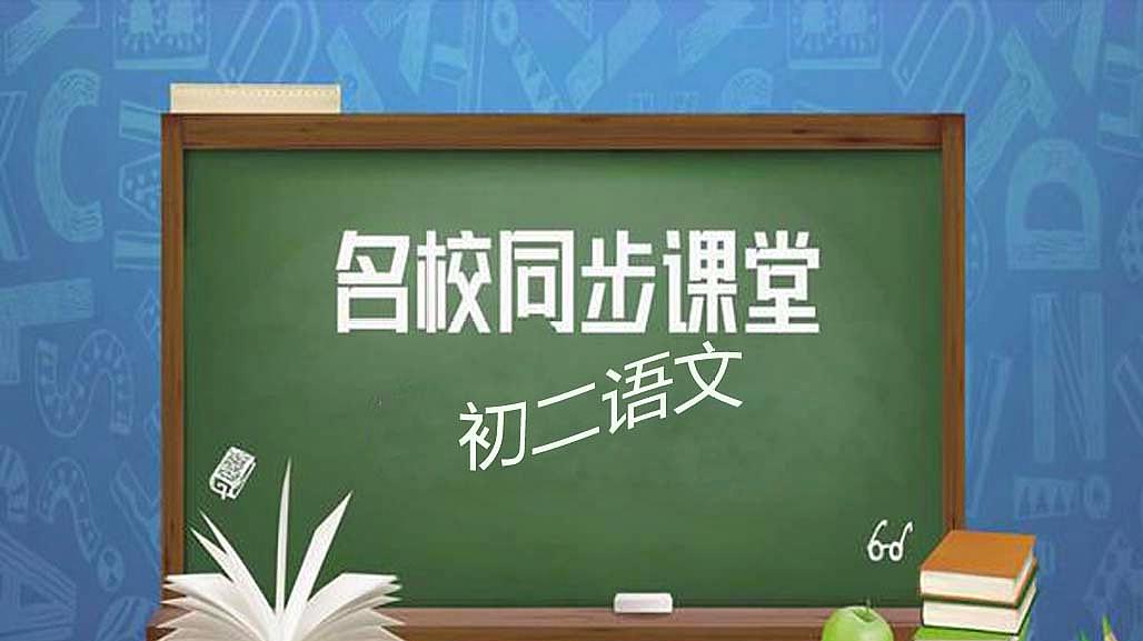 [图]八年级语文《诗经》二首