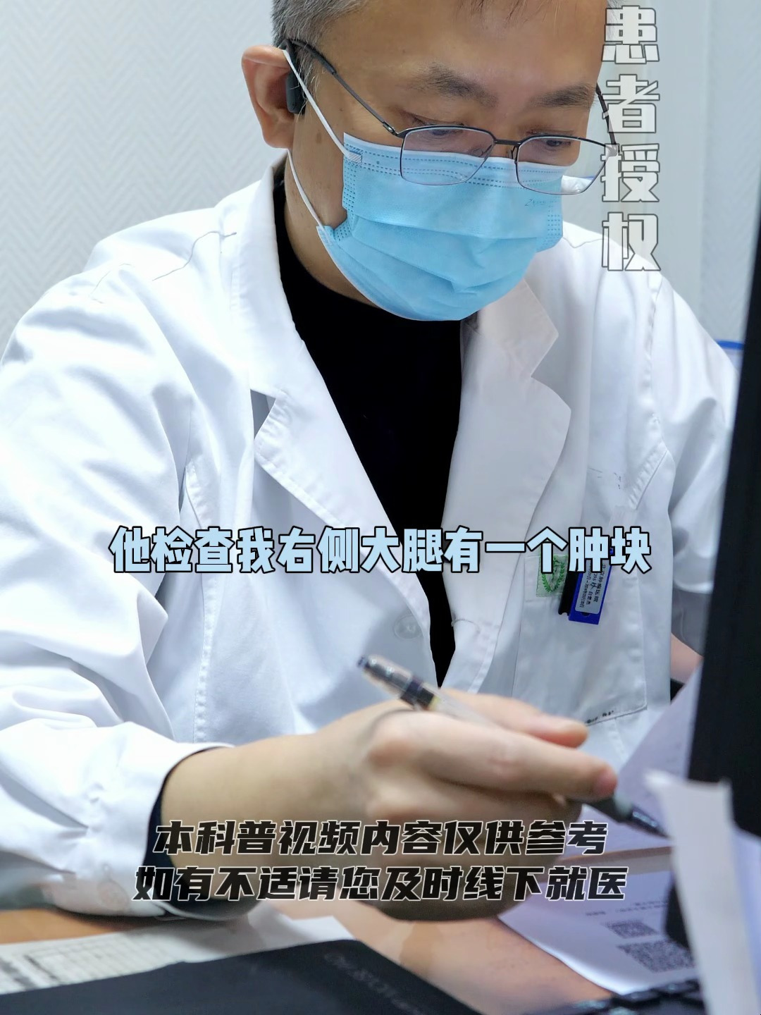 我的门诊故事-巨大的肉瘤