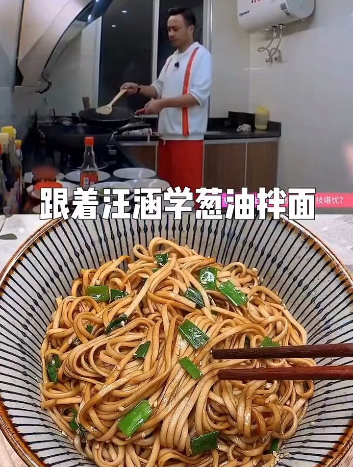 明星汪涵同款葱油面 简单又好吃