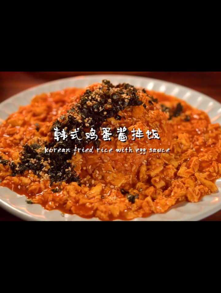 家里只剩下鸡蛋也能做出超级好吃的韩式鸡蛋酱拌饭 一个字“绝”