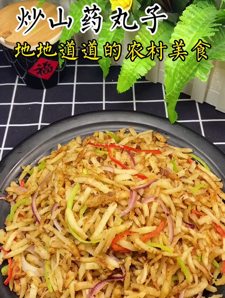 山药丸子、地地道道的农村美食、儿时的回忆,妈妈的味道