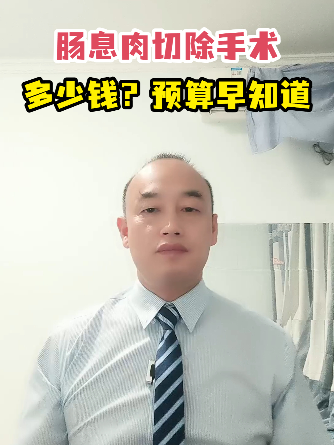 肠息肉切除手术多少钱?预算早知道