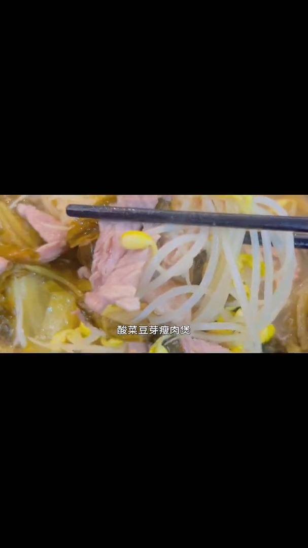 酸菜豆芽瘦肉煲,酸酸的很适合这个天气吃!